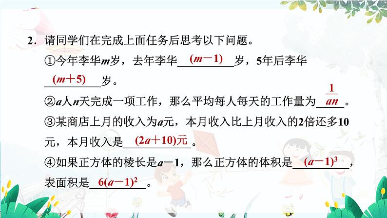 北师【2024版】七上数学 第3单元  3.1.1 代数式 PPT课件第7页