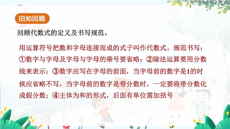 北师【2024版】七上数学 第3单元  3.1.2 代数式的值 PPT课件03