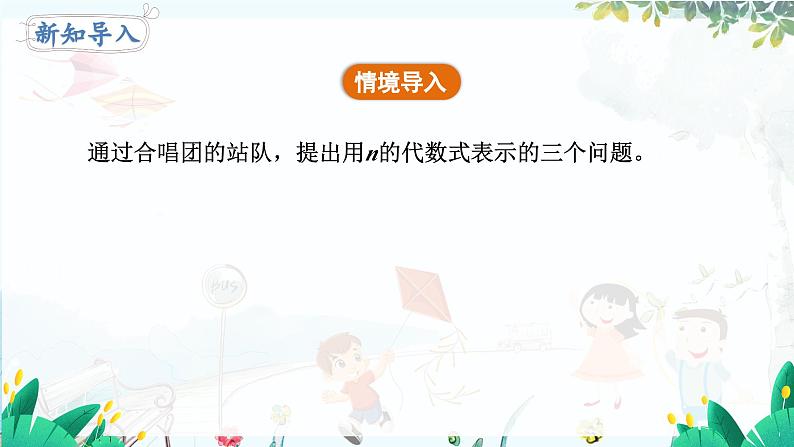 北师【2024版】七上数学 第3单元  3.1.2 代数式的值 PPT课件04