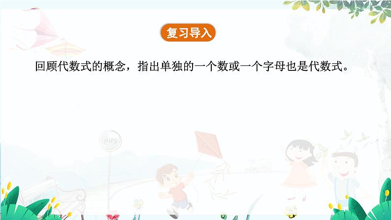 北师【2024版】七上数学 第3单元  3.1.2 代数式的值 PPT课件05