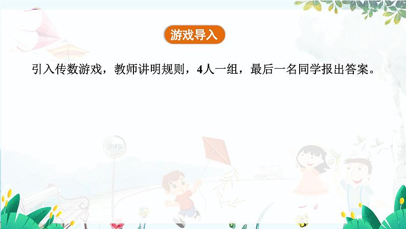 北师【2024版】七上数学 第3单元  3.1.2 代数式的值 PPT课件06