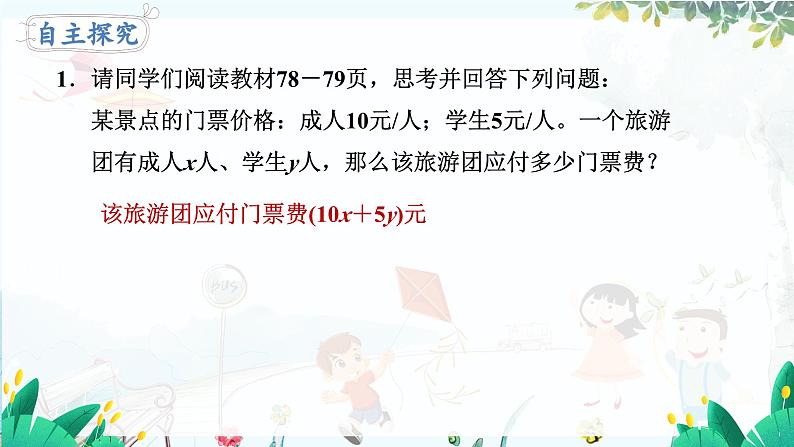 北师【2024版】七上数学 第3单元  3.1.2 代数式的值 PPT课件07