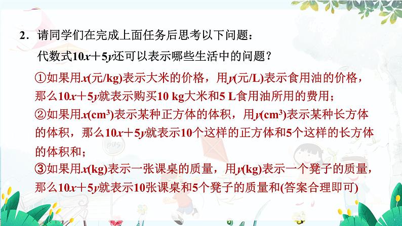北师【2024版】七上数学 第3单元  3.1.2 代数式的值 PPT课件08