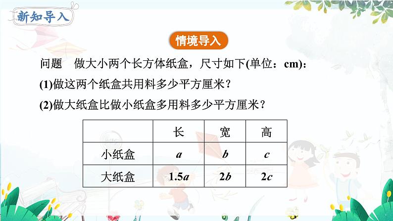 北师【2024版】七上数学 第3单元  3.2.3 整式的加减 PPT课件第4页