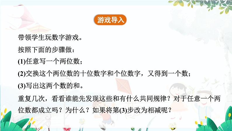 北师【2024版】七上数学 第3单元  3.2.3 整式的加减 PPT课件第5页