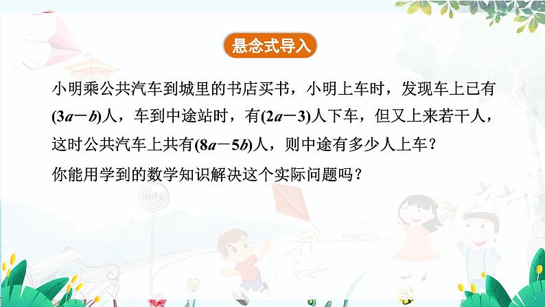 北师【2024版】七上数学 第3单元  3.2.3 整式的加减 PPT课件第6页