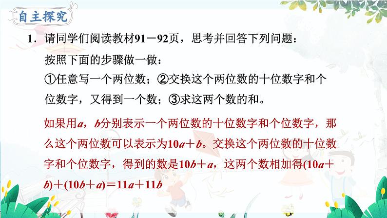 北师【2024版】七上数学 第3单元  3.2.3 整式的加减 PPT课件第7页