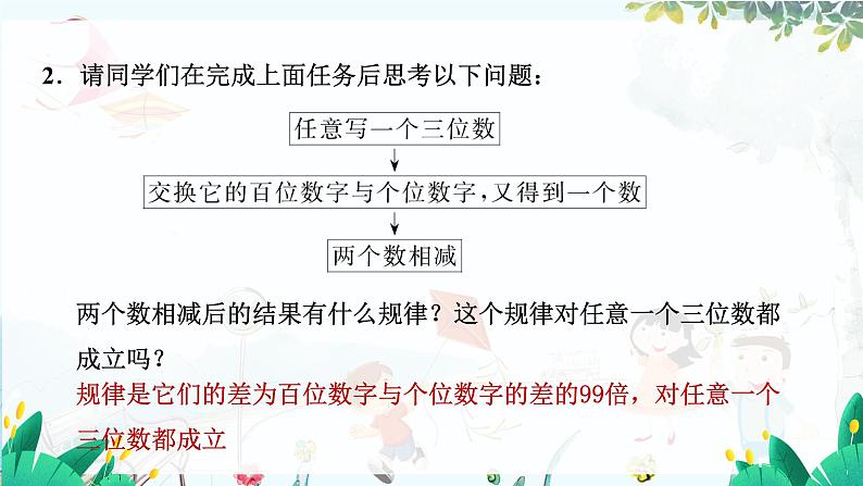 北师【2024版】七上数学 第3单元  3.2.3 整式的加减 PPT课件第8页