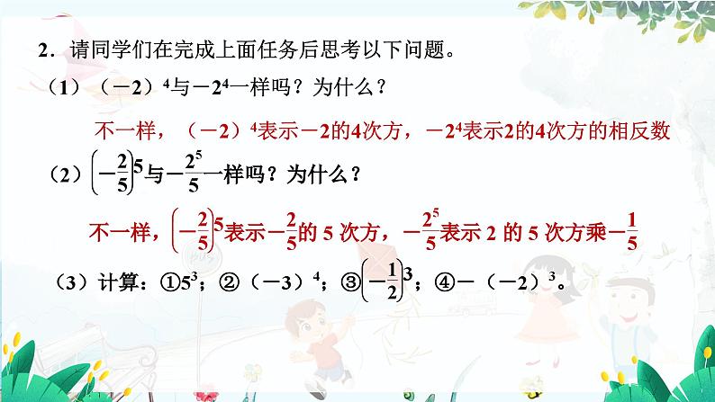 北师【2024版】七上数学 第2单元2.4.1 有理数的乘方 PPT课件08