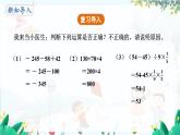 北师【2024版】七上数学 第2单元2.5.1 有理数的混合运算 PPT课件
