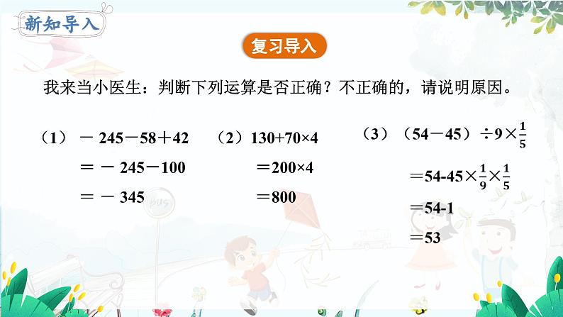 北师【2024版】七上数学 第2单元2.5.1 有理数的混合运算 PPT课件第4页