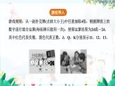 北师【2024版】七上数学 第2单元2.5.1 有理数的混合运算 PPT课件