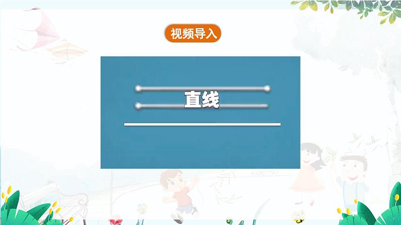 4.1.1 线段、射线、直线第6页