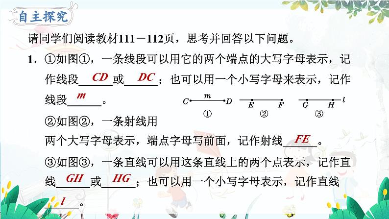 4.1.1 线段、射线、直线第7页