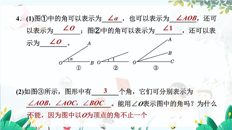 北师【2024版】七上数学 第4单元4.2.1 角 PPT课件07