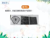 北师【2024版】七上数学 第4单元4.3 多边形和圆的初步认识 PPT课件