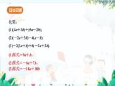 北师【2024版】七上数学 第5单元5.2.3 用去括号法解一元一次方程 PPT课件