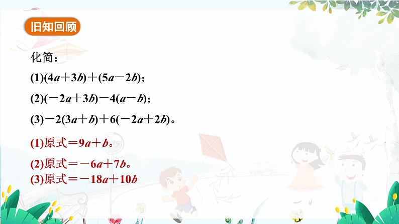 北师【2024版】七上数学 第5单元5.2.3 用去括号法解一元一次方程 PPT课件03