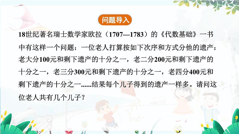 5.2.4 用去分母法解一元一次方程第5页