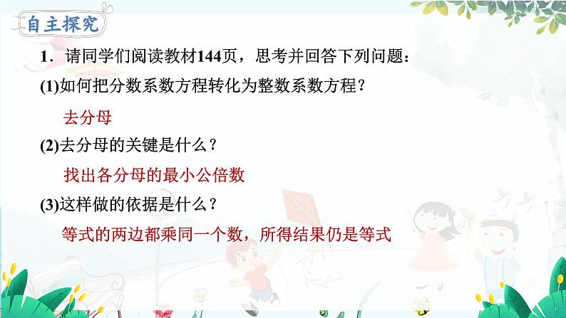 5.2.4 用去分母法解一元一次方程第6页