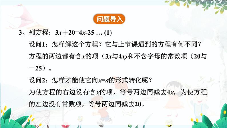 北师【2024版】七上数学 第5单元5.2.2 用移项法解一元一次方程 PPT课件07