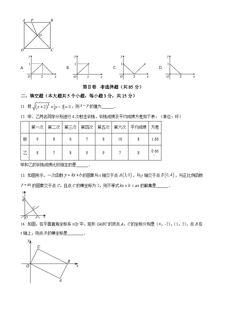 山西省吕梁市交口县2023-2024学年八年级下学期期末数学试题（原卷版+解析版）03
