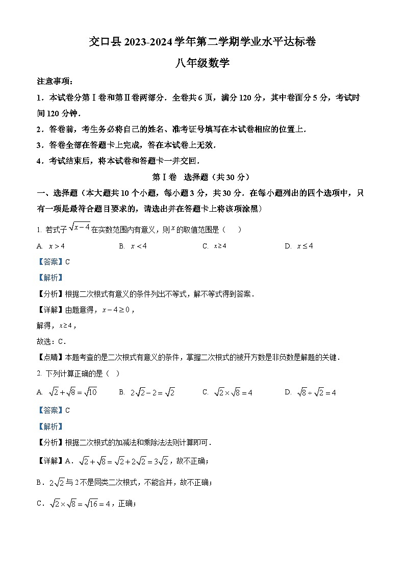 山西省吕梁市交口县2023-2024学年八年级下学期期末数学试题（原卷版+解析版）01