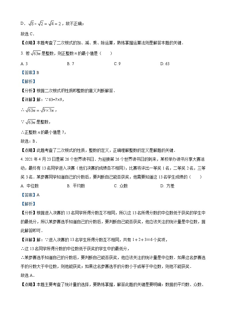 山西省吕梁市交口县2023-2024学年八年级下学期期末数学试题（原卷版+解析版）02