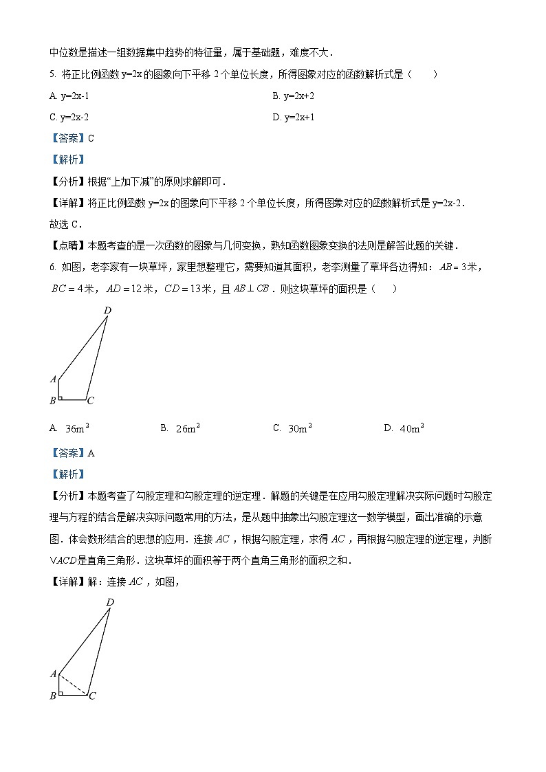 山西省吕梁市交口县2023-2024学年八年级下学期期末数学试题（原卷版+解析版）03