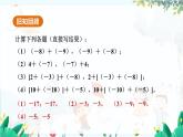 北师【2024版】七上数学 第2单元2.2.2 有理数加法的运算律 PPT课件