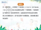 北师【2024版】七上数学 第2单元2.2.2 有理数加法的运算律 PPT课件