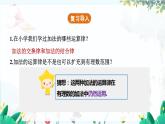 北师【2024版】七上数学 第2单元2.2.2 有理数加法的运算律 PPT课件