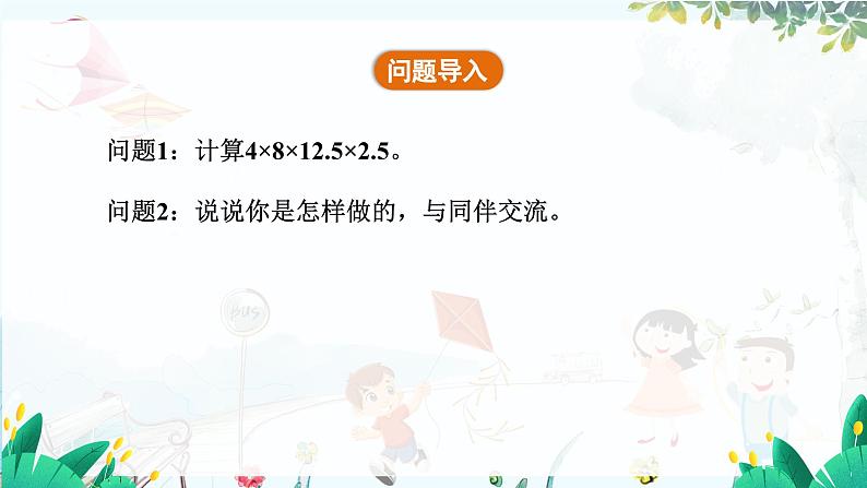 北师【2024版】七上数学 第2单元2.3.2 有理数乘法的运算律 PPT课件第5页