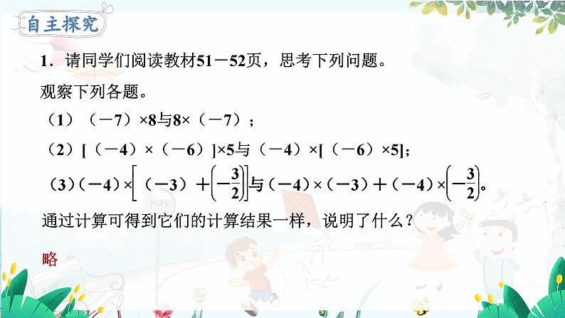 北师【2024版】七上数学 第2单元2.3.2 有理数乘法的运算律 PPT课件07