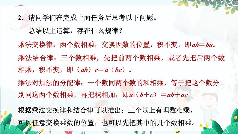 北师【2024版】七上数学 第2单元2.3.2 有理数乘法的运算律 PPT课件第8页