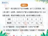北师【2024版】七上数学 第2单元2.2.5 有理数加减混合运算在实际中的应用 PPT课件