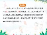 北师【2024版】七上数学 第2单元2.2.5 有理数加减混合运算在实际中的应用 PPT课件