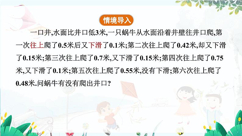 北师【2024版】七上数学 第2单元2.2.5 有理数加减混合运算在实际中的应用 PPT课件第4页