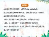 北师【2024版】七上数学 第2单元2.4.2 科学记数法 PPT课件