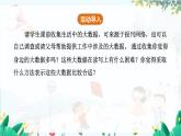 北师【2024版】七上数学 第2单元2.4.2 科学记数法 PPT课件