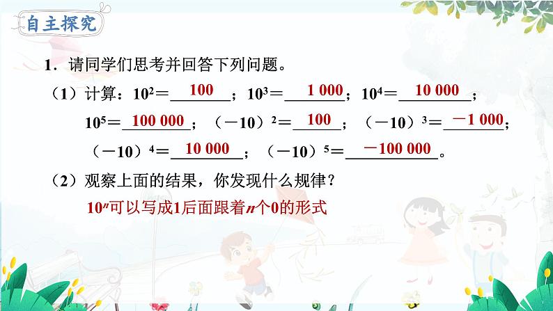 北师【2024版】七上数学 第2单元2.4.2 科学记数法 PPT课件06