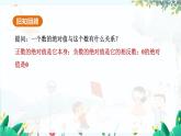 北师【2024版】七上数学 第2单元2.2.1 有理数的加法 PPT课件