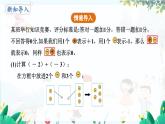 北师【2024版】七上数学 第2单元2.2.1 有理数的加法 PPT课件