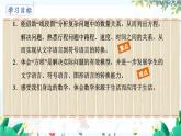 北师【2024版】七上数学 第5单元5.3.3 行程问题 PPT课件