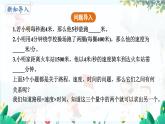 北师【2024版】七上数学 第5单元5.3.3 行程问题 PPT课件