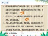 北师【2024版】七上数学 第5单元5.3.2 古算术“盈不足”问题 PPT课件