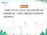 北师【2024版】七上数学 第5单元5.3.2 古算术“盈不足”问题 PPT课件