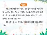 北师【2024版】七上数学 第5单元5.3.2 古算术“盈不足”问题 PPT课件