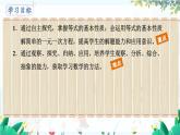 北师【2024版】七上数学 第5单元5.2.1 等式的基本性质 PPT课件
