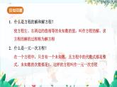 北师【2024版】七上数学 第5单元5.2.1 等式的基本性质 PPT课件